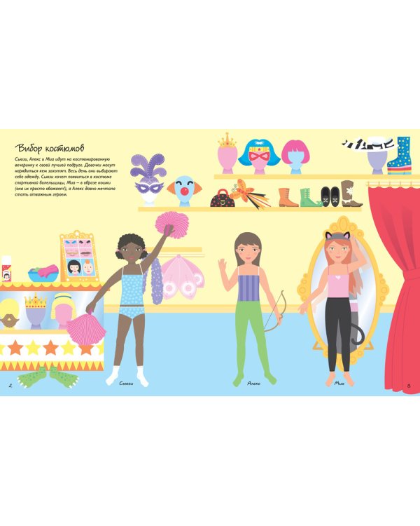 Маскарад (Более 300 наклеек!)