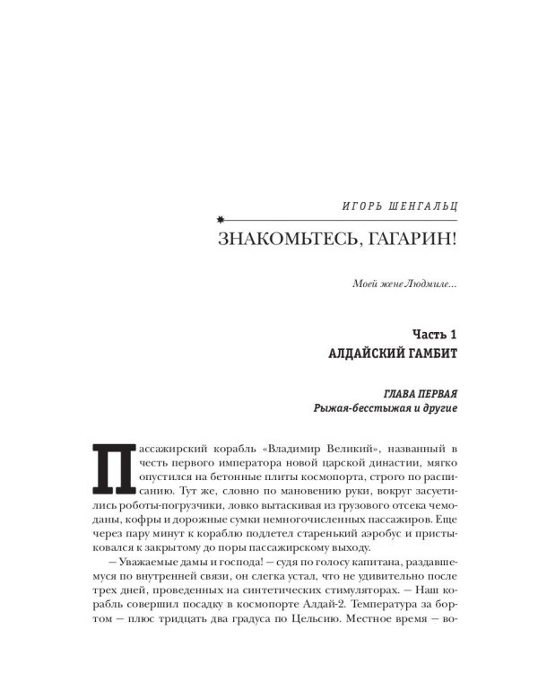 Знакомьтесь, Гагарин!