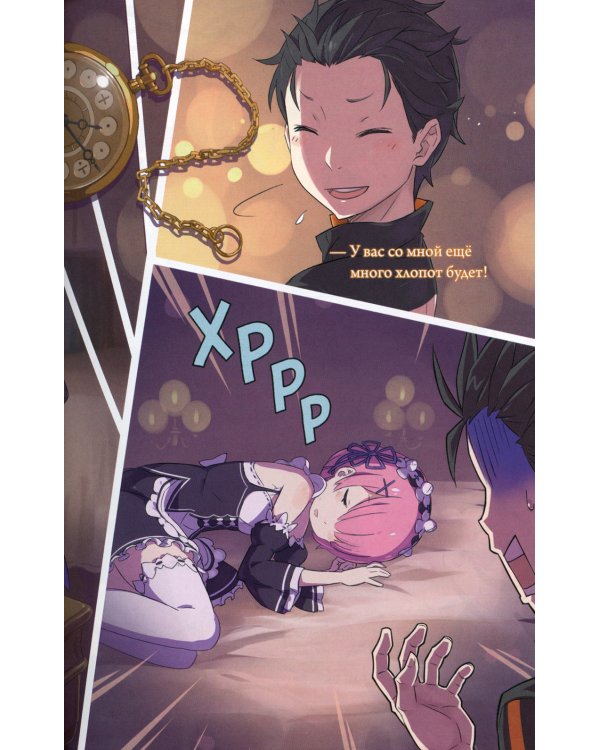 Re:Zero. Жизнь с нуля в альтернативном мире. Том 2. Ранобэ