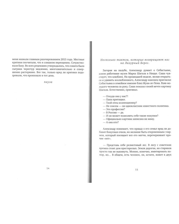 Травля: роман