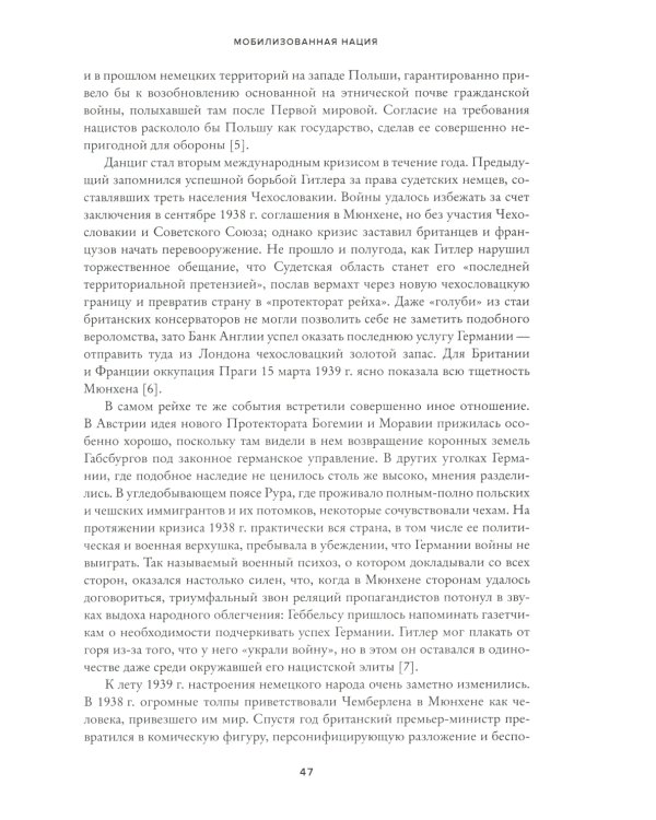 Мобилизованная нация; Свидетели войны (комплект из 2-х книг)