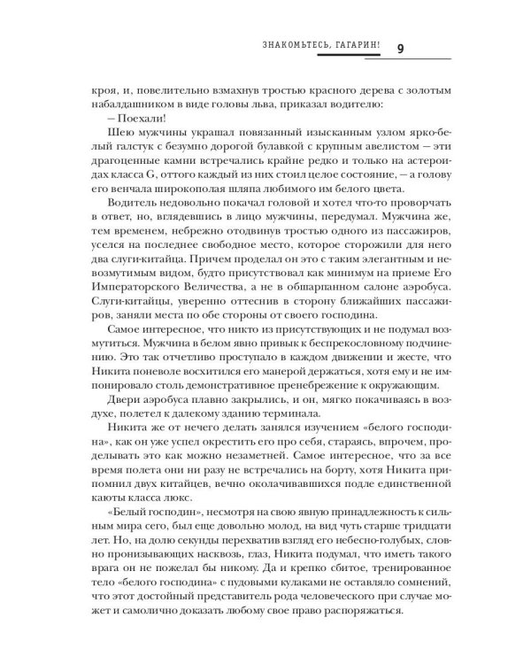 Знакомьтесь, Гагарин!