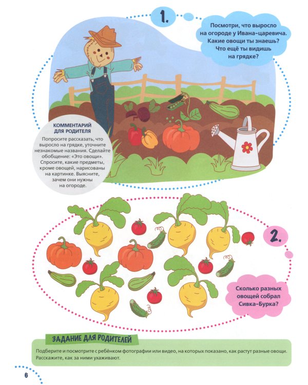 Годовой курс развития речи у ребенка. 4-5 лет