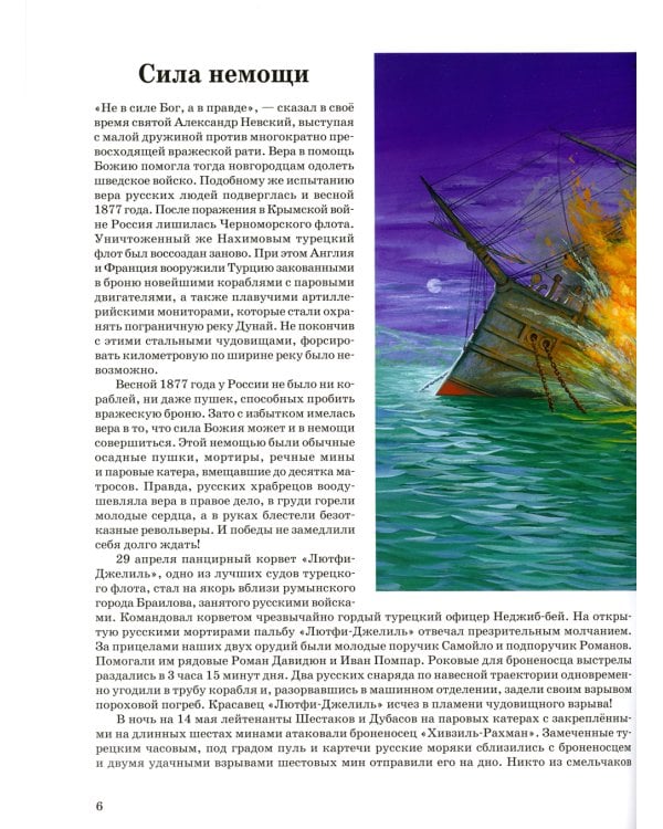 За други своя. О русско-турецкой войне 1877-1878 годов (обл.)