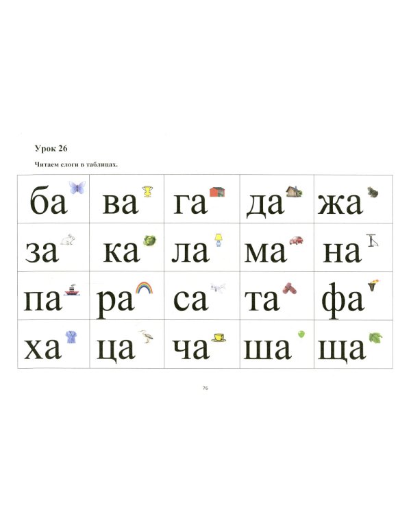 Школа красивой речи. Учимся читать. Часть 1