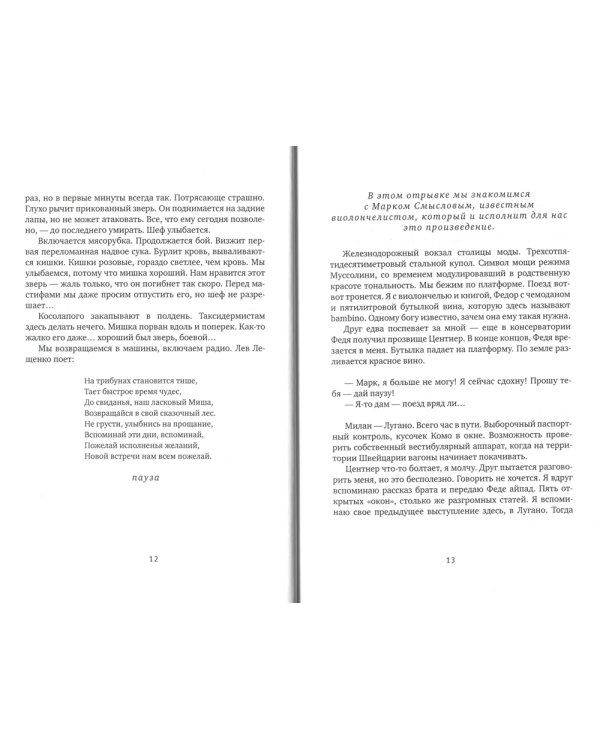 Травля: роман