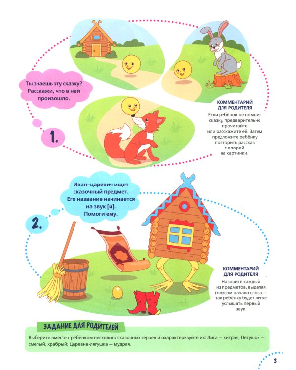 Годовой курс развития речи у ребенка. 4-5 лет