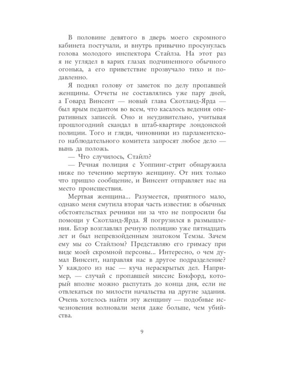 Вниз по темной реке. Расследование инспектора Корравана