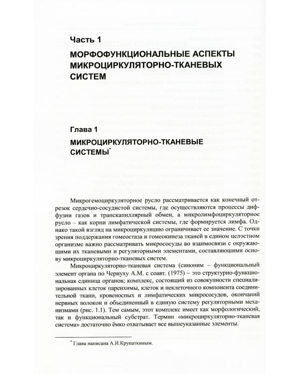 Функциональная диагностика состояния микроциркуляторно-тканевых систем: Колебания, информация, нелинейность. Руководство для врачей