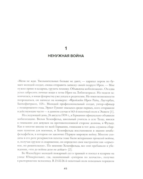 Мобилизованная нация; Свидетели войны (комплект из 2-х книг)