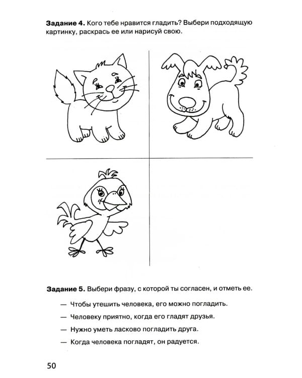 Тропинка к своему Я. Рабочая тетрадь школьника 1 кл. 7-е изд