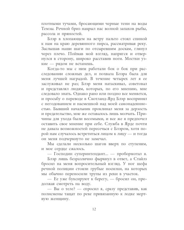 Вниз по темной реке. Расследование инспектора Корравана