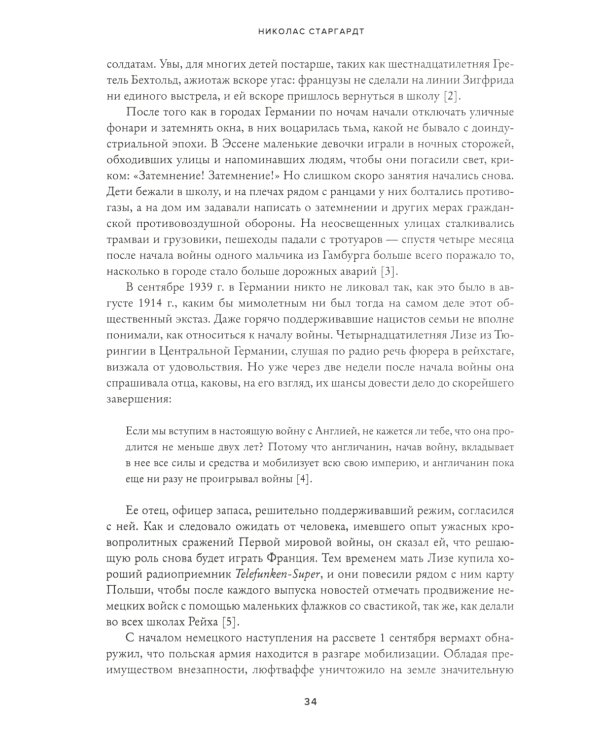 Мобилизованная нация; Свидетели войны (комплект из 2-х книг)