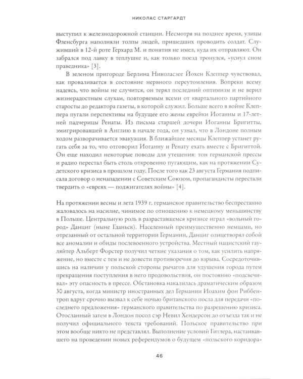 Мобилизованная нация; Свидетели войны (комплект из 2-х книг)