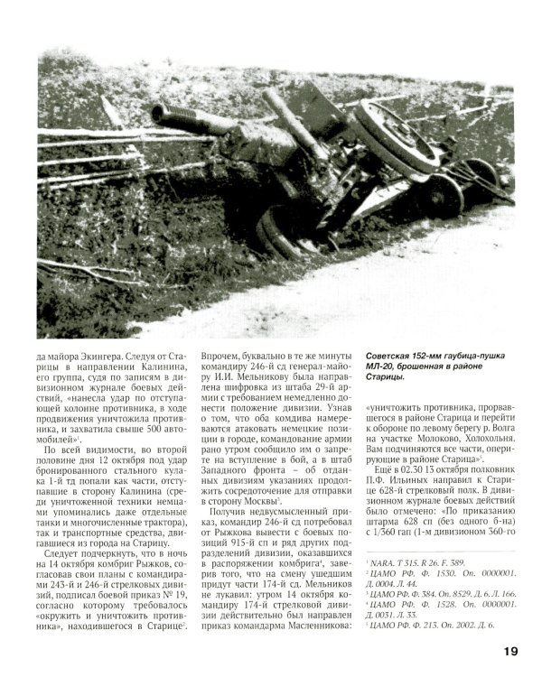 Сражение за Калинин