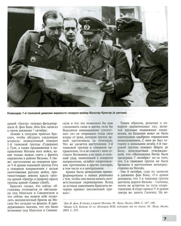 Сражение за Калинин