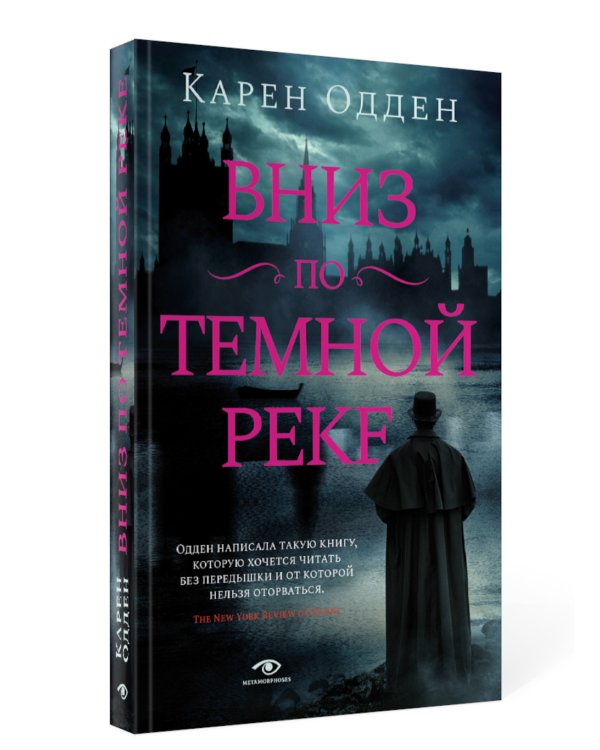 Вниз по темной реке. Расследование инспектора Корравана