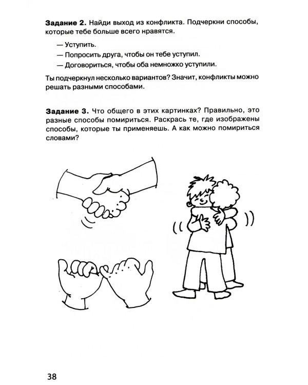 Тропинка к своему Я. Рабочая тетрадь школьника 1 кл. 7-е изд