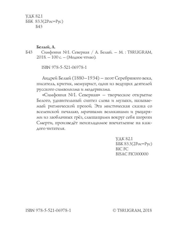 Симфония №1. Северная: психоделическая сказка