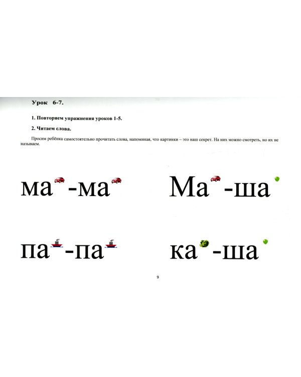 Школа красивой речи. Учимся читать. Часть 1