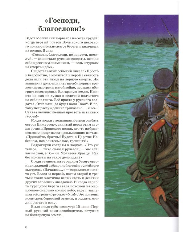 За други своя. О русско-турецкой войне 1877-1878 годов (обл.)