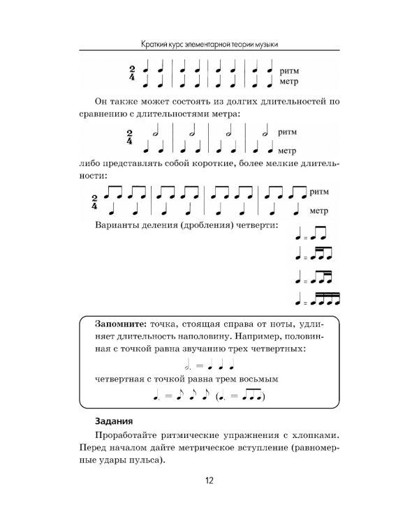 Краткий курс элементарной теории музыки. 13-е изд