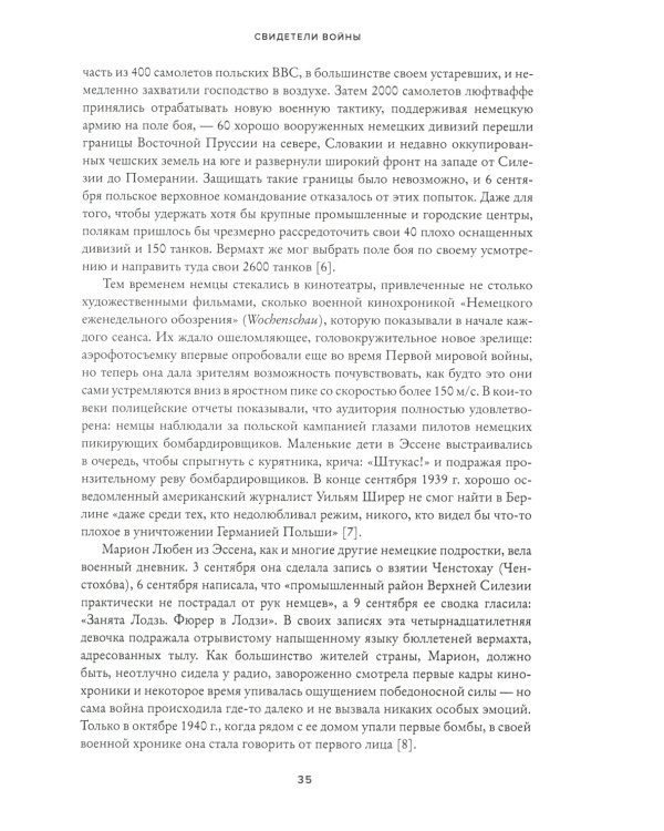 Мобилизованная нация; Свидетели войны (комплект из 2-х книг)