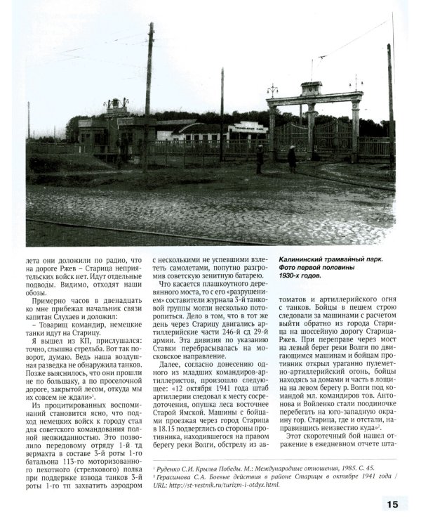 Сражение за Калинин