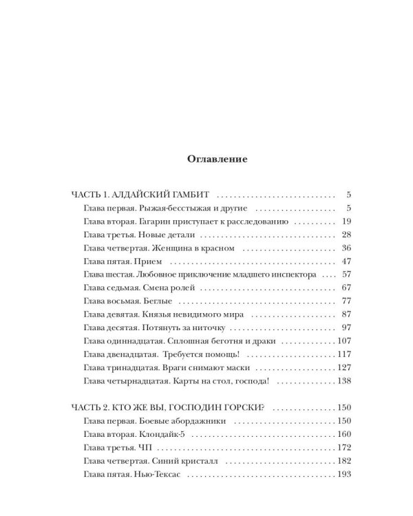 Знакомьтесь, Гагарин!