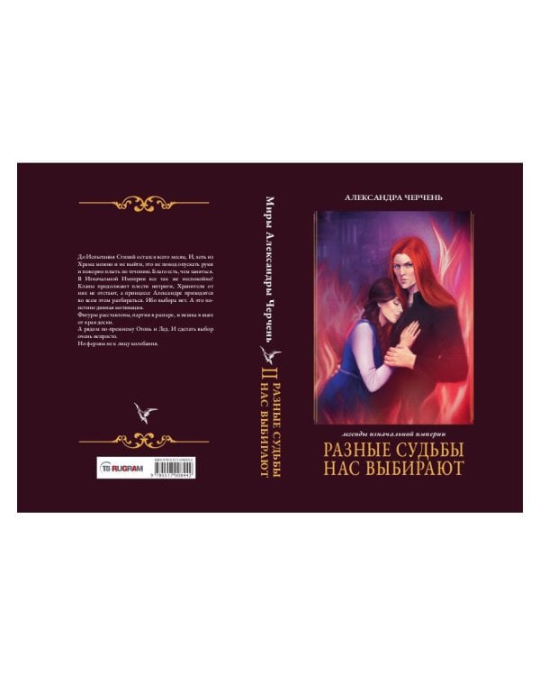 Разные судьбы нас выбирают