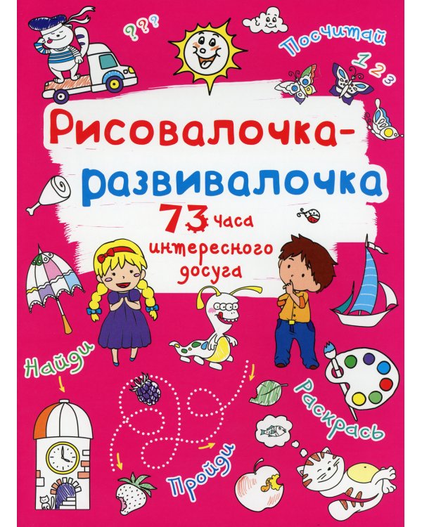 Рисовалочка-развивалочка. Солнышко