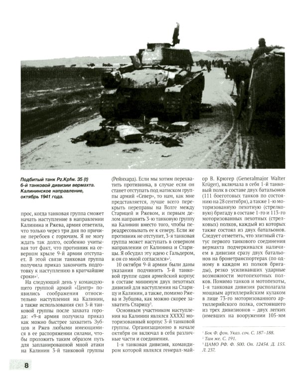 Сражение за Калинин