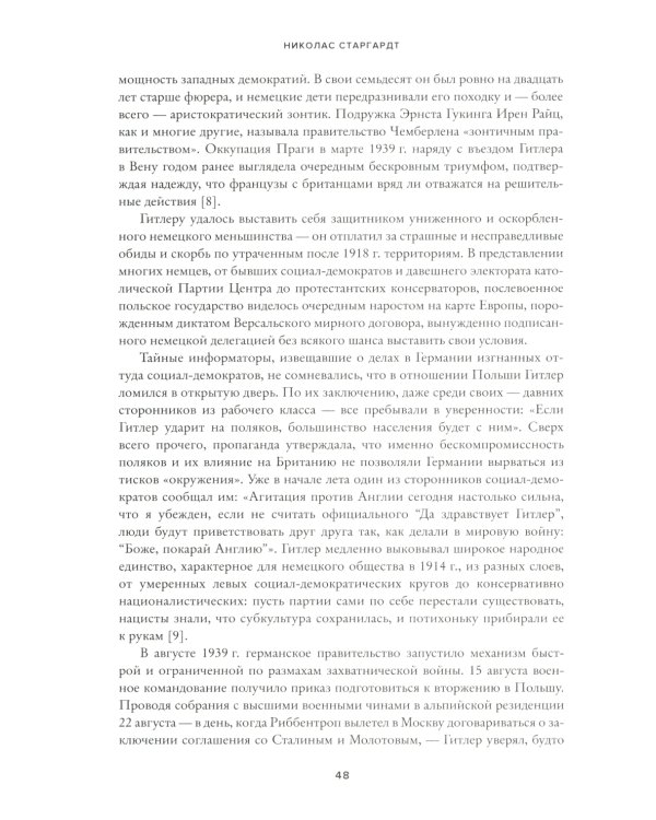 Мобилизованная нация; Свидетели войны (комплект из 2-х книг)