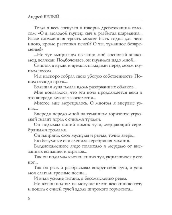 Симфония №1. Северная: психоделическая сказка