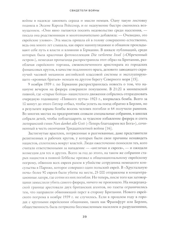 Мобилизованная нация; Свидетели войны (комплект из 2-х книг)