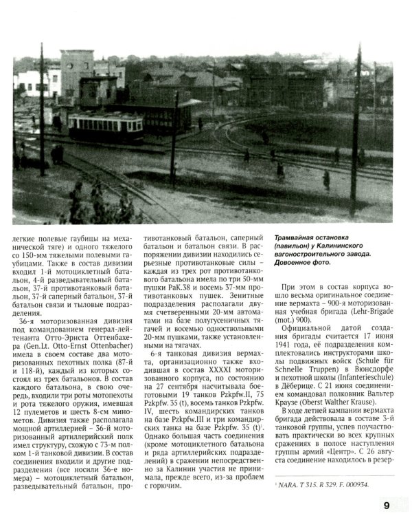 Сражение за Калинин