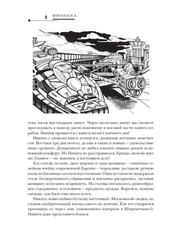 Знакомьтесь, Гагарин!