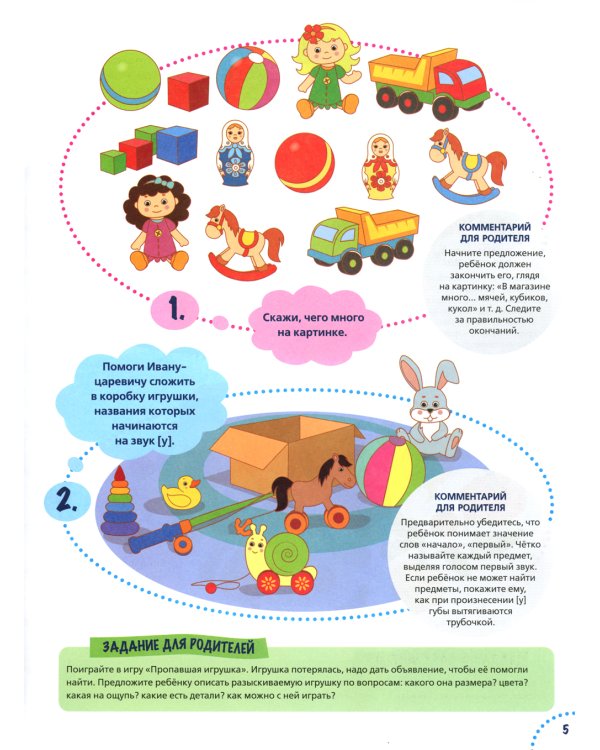 Годовой курс развития речи у ребенка. 4-5 лет