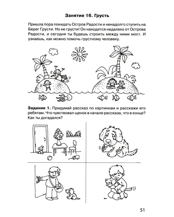 Тропинка к своему Я. Рабочая тетрадь школьника 1 кл. 7-е изд