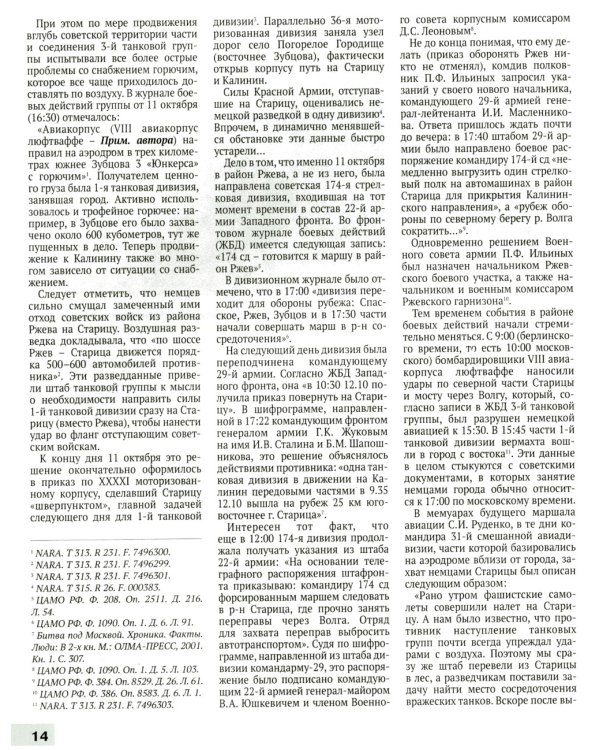 Сражение за Калинин