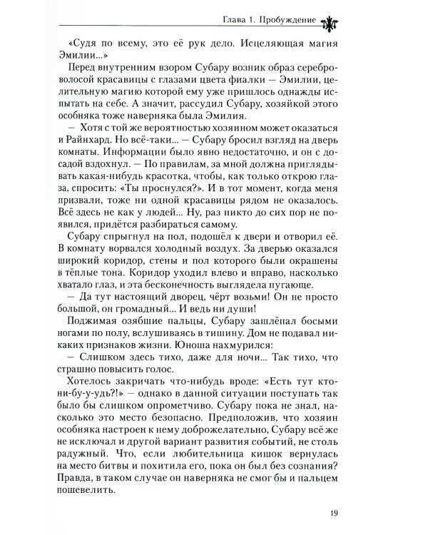 Re:Zero. Жизнь с нуля в альтернативном мире. Том 2. Ранобэ