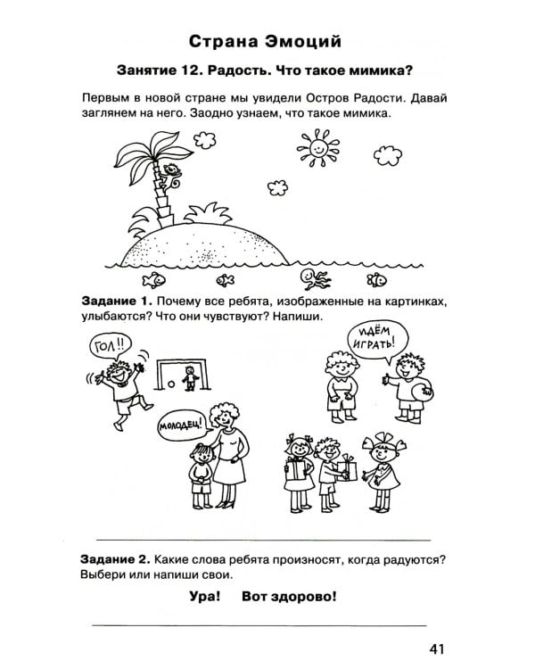 Тропинка к своему Я. Рабочая тетрадь школьника 1 кл. 7-е изд