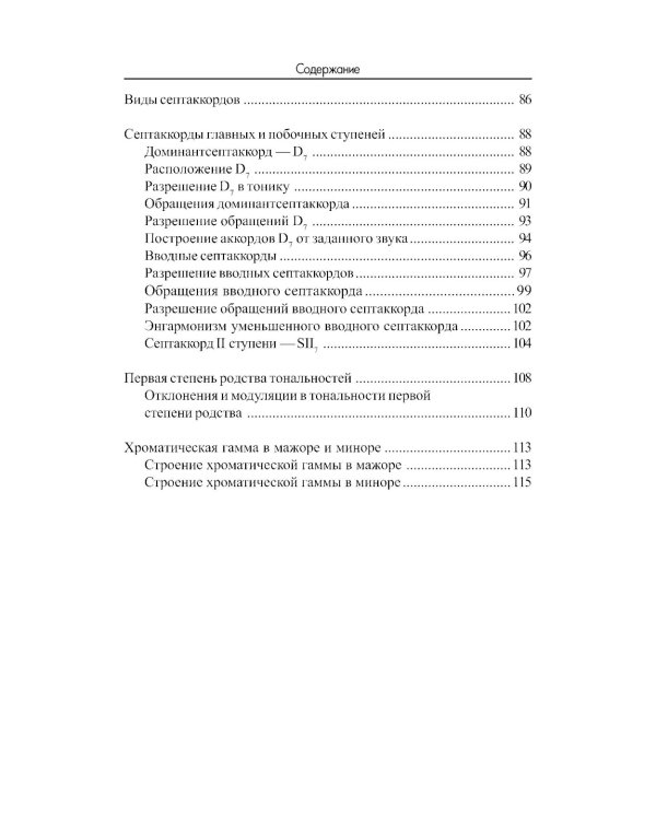 Краткий курс элементарной теории музыки. 13-е изд