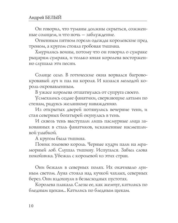 Симфония №1. Северная: психоделическая сказка