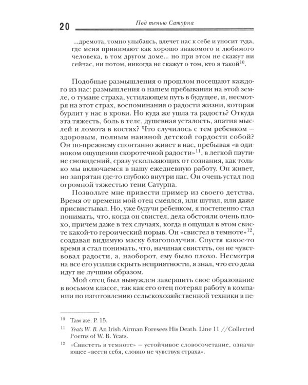 Под тенью Сатурна. Мужские психологические травмы и их исцеление