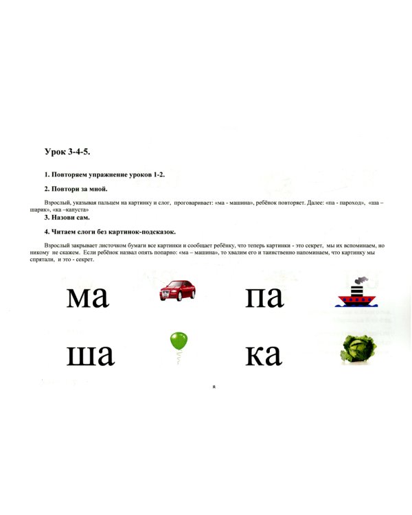 Школа красивой речи. Учимся читать. Часть 1