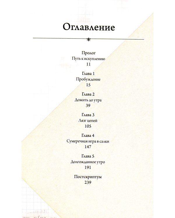 Re:Zero. Жизнь с нуля в альтернативном мире. Том 2. Ранобэ