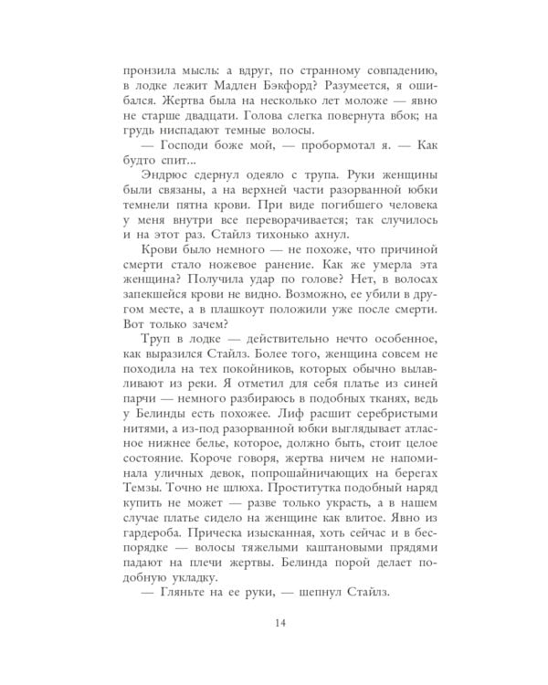 Вниз по темной реке. Расследование инспектора Корравана