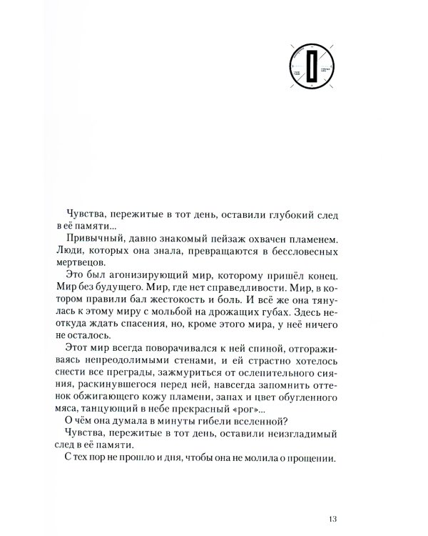 Re:Zero. Жизнь с нуля в альтернативном мире. Том 2. Ранобэ