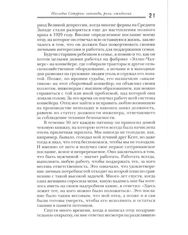 Под тенью Сатурна. Мужские психологические травмы и их исцеление